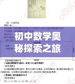 初中數(shù)學(xué)奧秘探索之旅，深入專題揭秘規(guī)律
