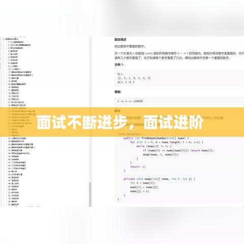 面試不斷進步，面試進階 