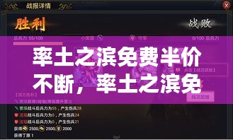 率土之濱免費半價不斷，率土之濱免費半價多久 