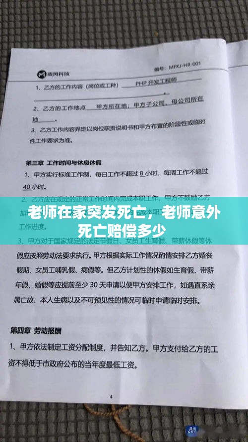 老師在家突發(fā)死亡，老師意外死亡賠償多少 
