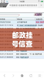 郵政掛號(hào)信查詢攻略，輕松追蹤信件動(dòng)態(tài)，百度一搜便知