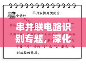串并聯(lián)電路識別專題，深化理解，實踐應用攻略