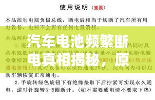 汽車電池頻繁斷電真相揭秘，原因解析與應(yīng)對策略！