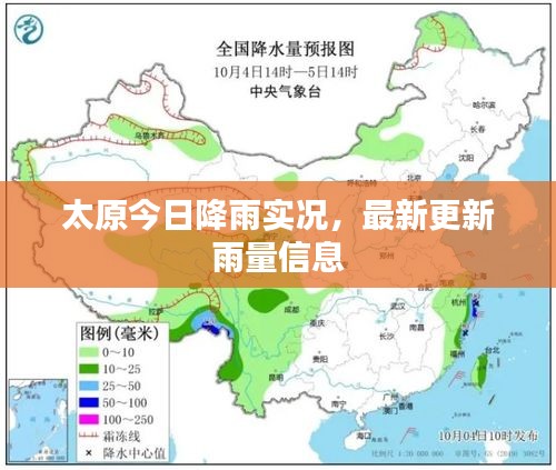 太原今日降雨實況，最新更新雨量信息