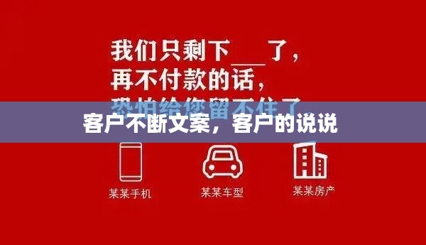 客戶不斷文案，客戶的說(shuō)說(shuō) 