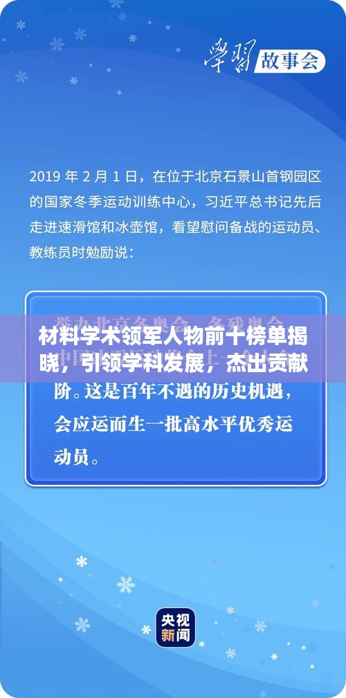材料學(xué)術(shù)領(lǐng)軍人物前十榜單揭曉，引領(lǐng)學(xué)科發(fā)展，杰出貢獻(xiàn)者閃耀光芒