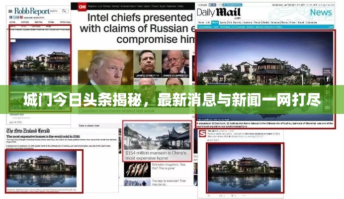 城門今日頭條揭秘，最新消息與新聞一網打盡