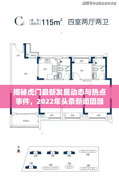 揭秘虎門最新發(fā)展動態(tài)與熱點事件，2022年頭條新聞回顧