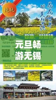 元旦暢游無錫，完美旅行攻略