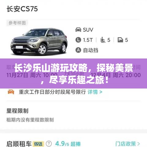 長沙樂山游玩攻略，探秘美景，盡享樂趣之旅！