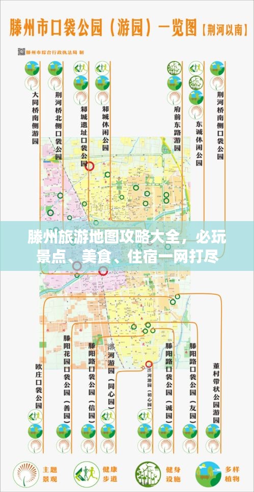 滕州旅游地圖攻略大全，必玩景點(diǎn)、美食、住宿一網(wǎng)打盡