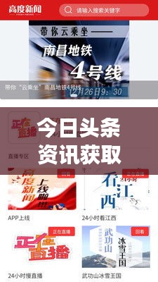 今日頭條資訊獲取與發(fā)布技巧最新教程，輕松掌握實操方法