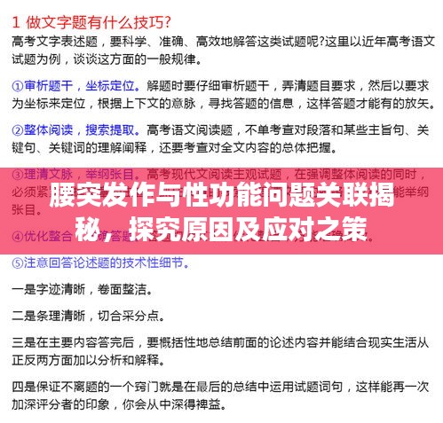 腰突發(fā)作與性功能問題關(guān)聯(lián)揭秘，探究原因及應(yīng)對(duì)之策