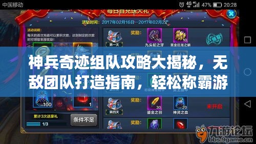 神兵奇跡組隊(duì)攻略大揭秘，無(wú)敵團(tuán)隊(duì)打造指南，輕松稱霸游戲世界！