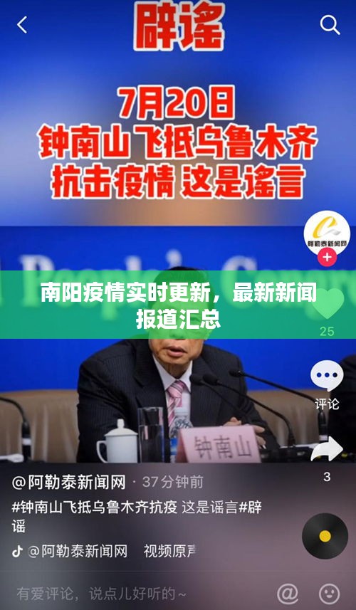 南陽(yáng)疫情實(shí)時(shí)更新，最新新聞報(bào)道匯總
