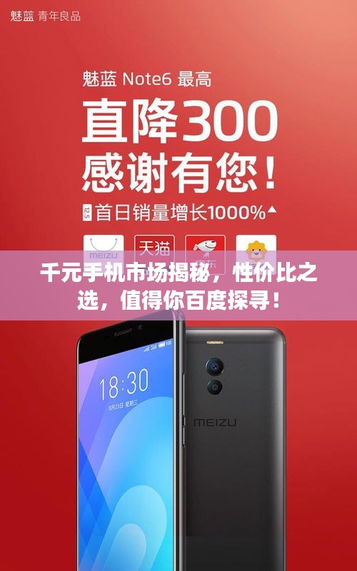 千元手機市場揭秘，性價比之選，值得你百度探尋！