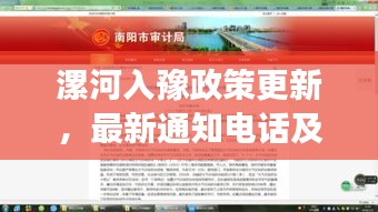 漯河入豫政策更新，最新通知電話及關(guān)鍵信息解讀