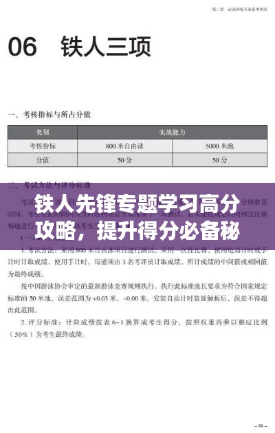 鐵人先鋒專題學(xué)習(xí)高分攻略，提升得分必備秘籍！