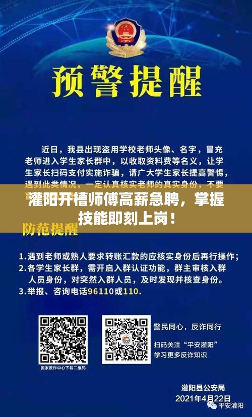 灌陽開槽師傅高薪急聘，掌握技能即刻上崗！