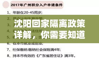 沈陽回家隔離政策詳解，你需要知道的關(guān)鍵信息