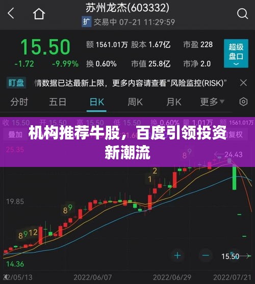 機構推薦牛股，百度引領投資新潮流