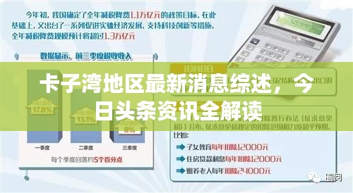卡子灣地區(qū)最新消息綜述，今日頭條資訊全解讀