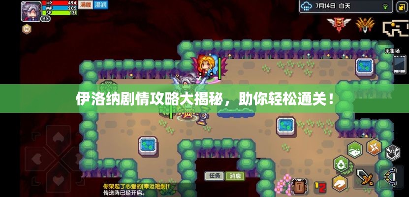 伊洛納劇情攻略大揭秘，助你輕松通關(guān)！