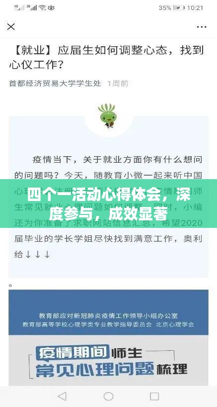 四個一活動心得體會，深度參與，成效顯著