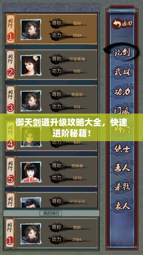 御天劍道升級(jí)攻略大全，快速進(jìn)階秘籍！
