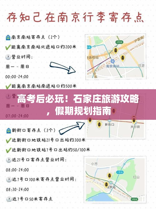 高考后必玩！石家莊旅游攻略，假期規(guī)劃指南