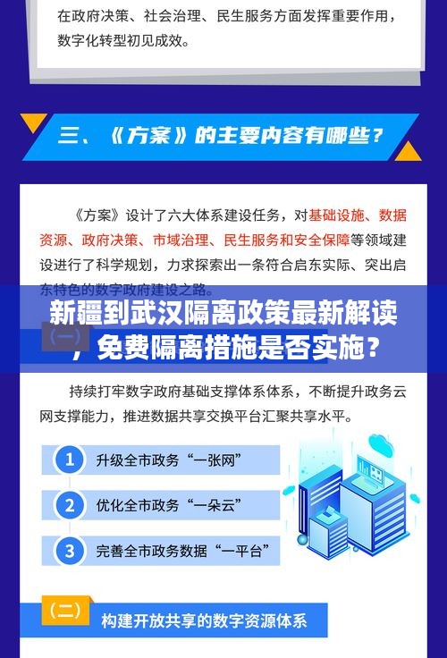 新疆到武漢隔離政策最新解讀，免費(fèi)隔離措施是否實(shí)施？