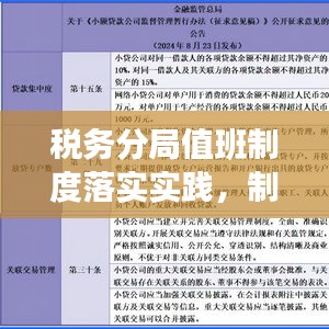 稅務(wù)分局值班制度落實實踐，制度保障與高效運行之道