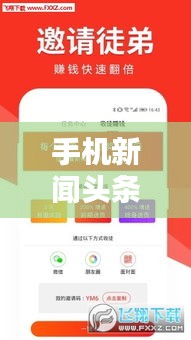 手機(jī)新聞?lì)^條跳轉(zhuǎn)，輕松獲取最新資訊的極速方式