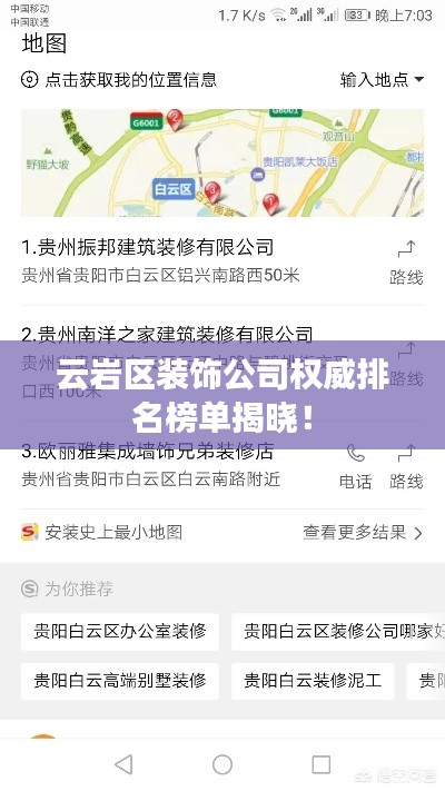 云巖區(qū)裝飾公司權(quán)威排名榜單揭曉！