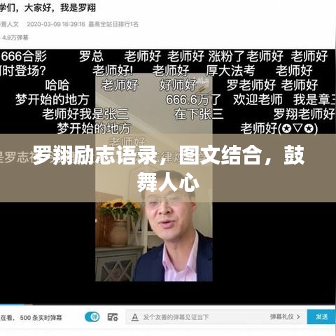羅翔勵志語錄，圖文結(jié)合，鼓舞人心