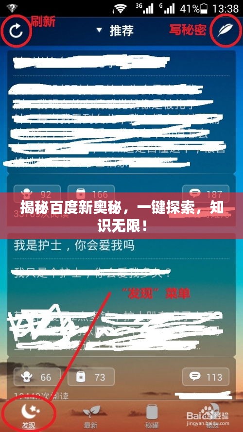 揭秘百度新奧秘，一鍵探索，知識(shí)無(wú)限！