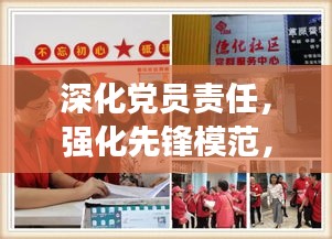 深化黨員責任，強化先鋒模范，掛牌制度落實行動啟動