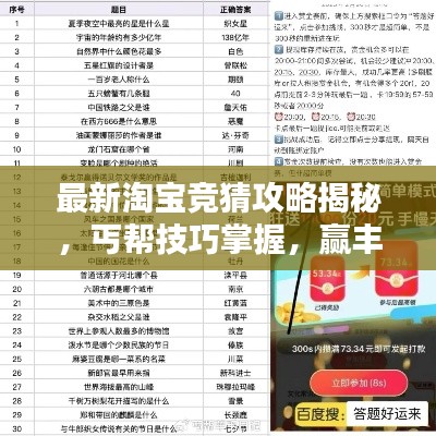 最新淘寶競猜攻略揭秘，丐幫技巧掌握，贏豐厚獎勵輕松上手！