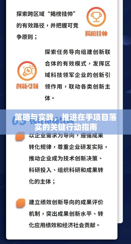 策略與實踐，推進在手項目落實的關(guān)鍵行動指南