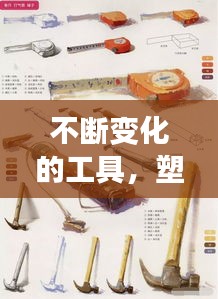 不斷變化的工具，塑造現(xiàn)代生活新形態(tài)的驅(qū)動(dòng)力