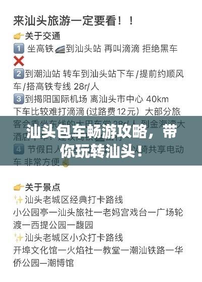 汕頭包車暢游攻略，帶你玩轉(zhuǎn)汕頭！