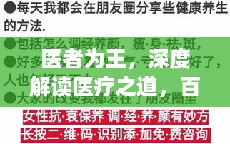 醫(yī)者為王，深度解讀醫(yī)療之道，百度帶你領(lǐng)略行業(yè)風(fēng)采