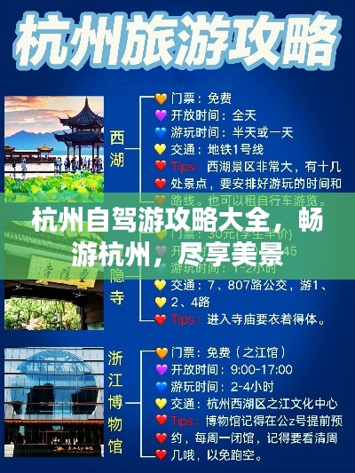 杭州自駕游攻略大全，暢游杭州，盡享美景