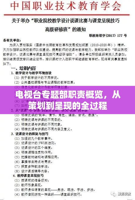 電視臺(tái)專題部職責(zé)概覽，從策劃到呈現(xiàn)的全過程