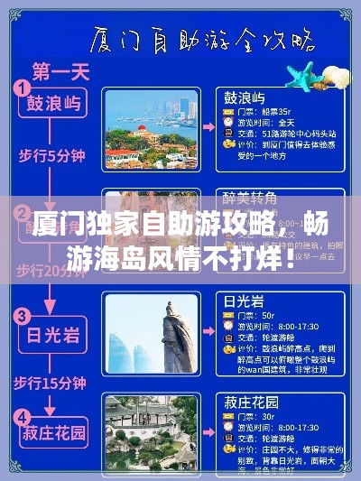 廈門獨家自助游攻略，暢游海島風情不打烊！