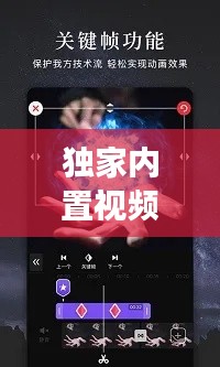 獨(dú)家內(nèi)置視頻軟件，革新視聽震撼心靈！