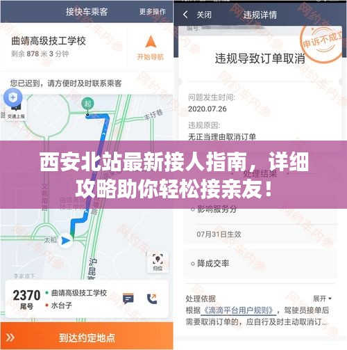 西安北站最新接人指南，詳細(xì)攻略助你輕松接親友！