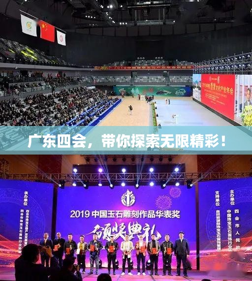 廣東四會，帶你探索無限精彩！